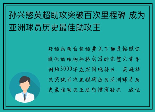 孙兴慜英超助攻突破百次里程碑 成为亚洲球员历史最佳助攻王 孙兴慜英超助攻突破百次里程碑 成为亚洲球员历史最佳助攻王