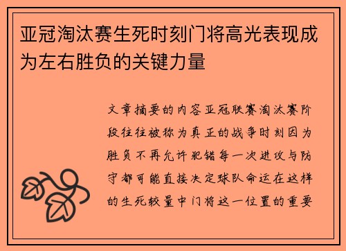 亚冠淘汰赛生死时刻门将高光表现成为左右胜负的关键力量 亚冠淘汰赛生死时刻门将高光表现成为左右胜负的关键力量