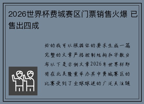 2026世界杯费城赛区门票销售火爆 已售出四成