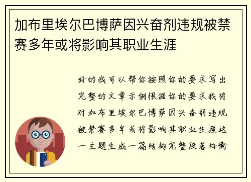 加布里埃尔巴博萨因兴奋剂违规被禁赛多年或将影响其职业生涯 加布里埃尔巴博萨因兴奋剂违规被禁赛多年或将影响其职业生涯